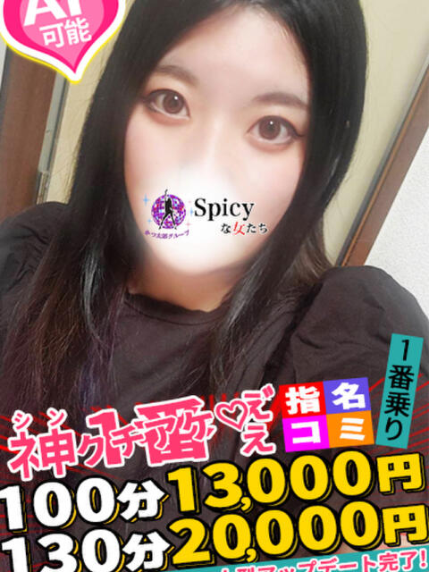 あい spicyな女たち（デリヘル）