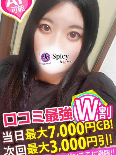 あい spicyな女たち（デリヘル）