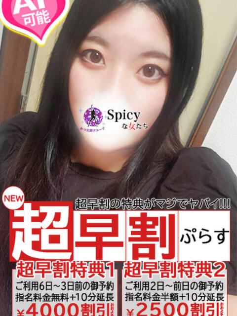 あい spicyな女たち（デリヘル）