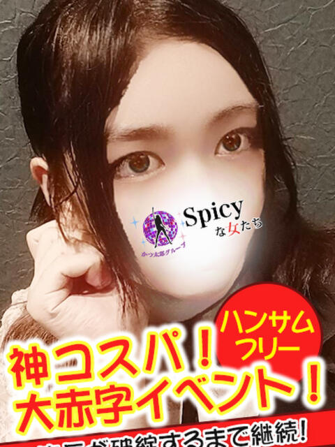 ひびき spicyな女たち（デリヘル）