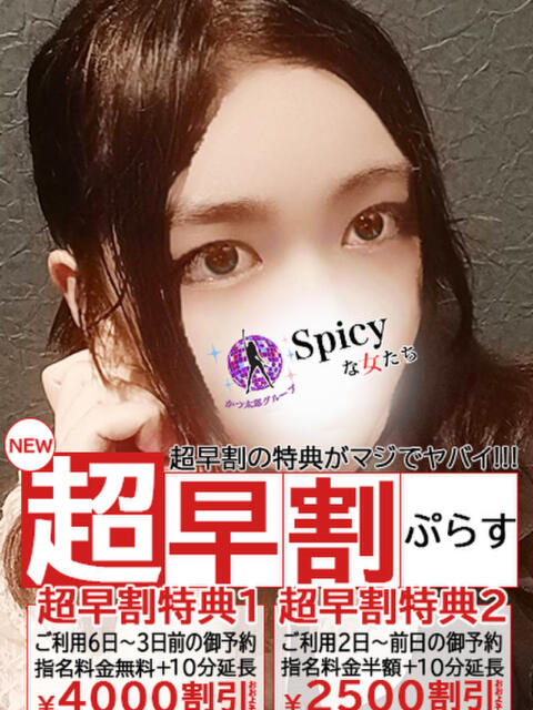 ひびき spicyな女たち（デリヘル）