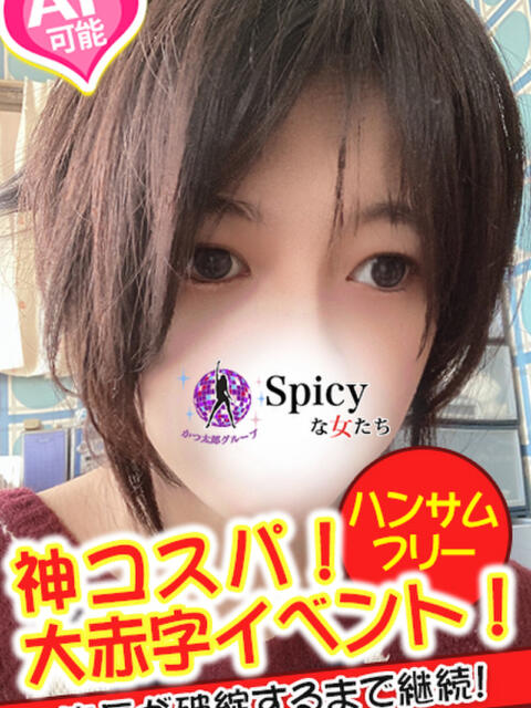 るりこ spicyな女たち（デリヘル）