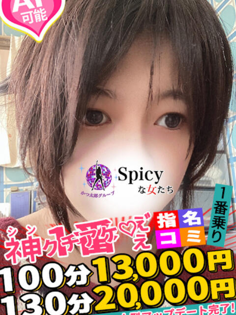 るりこ spicyな女たち（デリヘル）