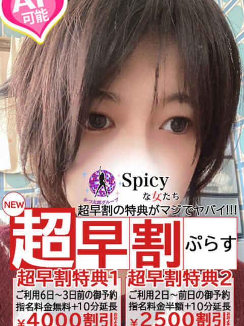 るりこ spicyな女たち（デリヘル）