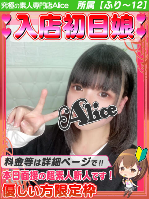 かのん 究極の素人専門店Alice-アリス-（デリヘル）