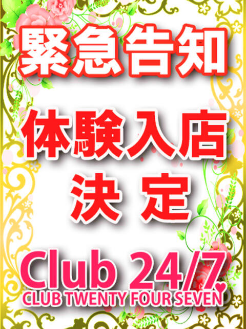 新井にいな 柏club24/7（デリヘル）