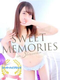 ♡しろ♡ SWEET MEMORIES(SHグループ)（静岡/デリヘル）
