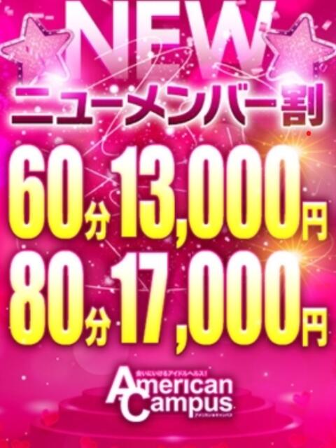 レモン American Campus（ファッションヘルス）