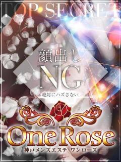 白石のあ One Rose 神戸三宮メンズエステ（三ノ宮/メンズエステ）