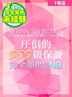 ここあ★愛くるしい妹系美少女 BEPPIN SELECTION 2号店（草津/デリヘル）