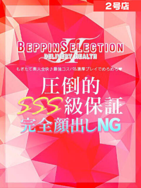 ういか★舞い降りた天使 BEPPIN SELECTION 2号店（デリヘル）