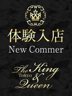小嶋　瑠璃世 The King&Queen Tokyo（六本木/デリヘル）