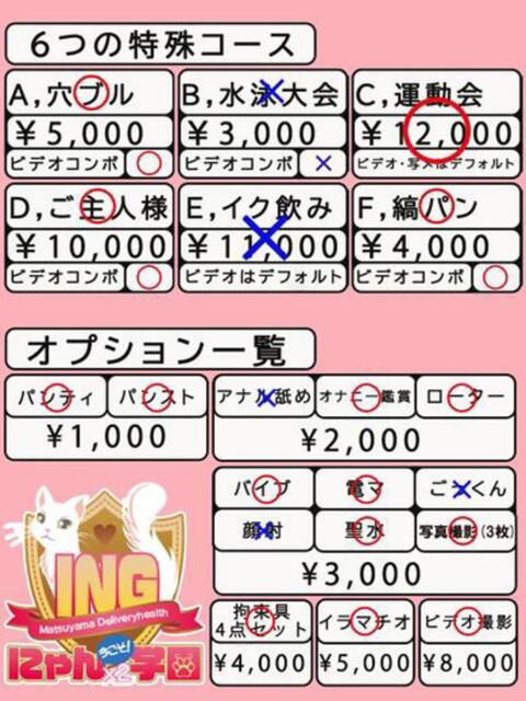 あまおう※業界未経験 今こそ!にゃんにゃん学園（デリヘル）