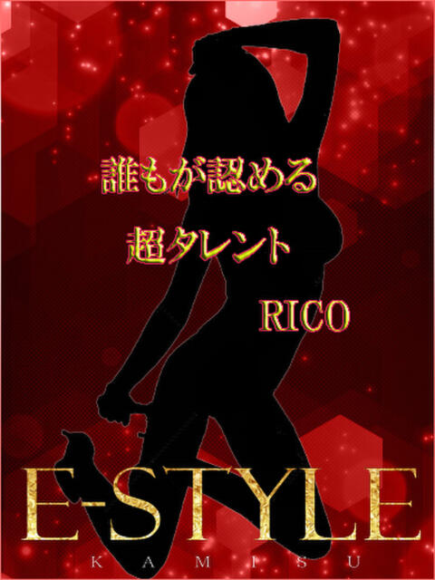RICO 神栖 E-STYLE（デリヘル）
