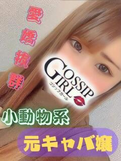 じゅな Gossip girl 松戸店（松戸/デリヘル）