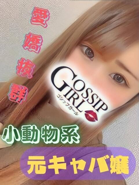 じゅな Gossip girl 松戸店（デリヘル）