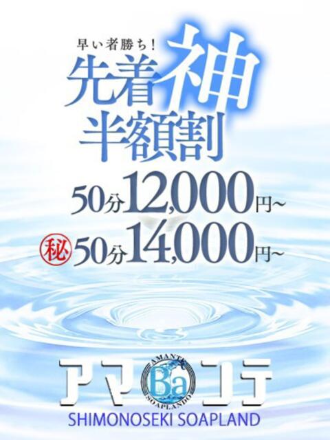 ひまわり 業界未経験✨ 『バラエティ型恋人空間』快活ソープランド アマンテ（ソープランド）