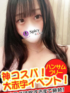 すずは spicyな女たち（関内/デリヘル）