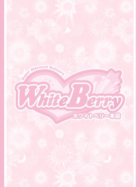 るる WhiteBerry（豊橋）（デリヘル）
