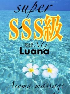 luana（ルアナ Secret Paradise シークレットパラダイス山口（湯田温泉/デリヘル）