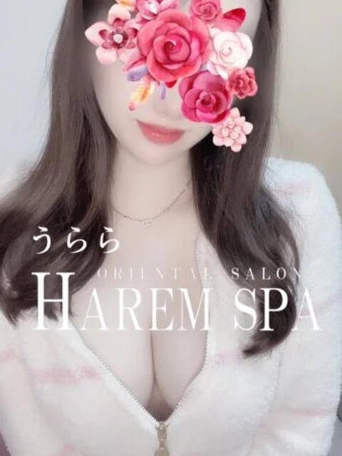 うらら HAREM SPA（【非風俗】メンズエステ）