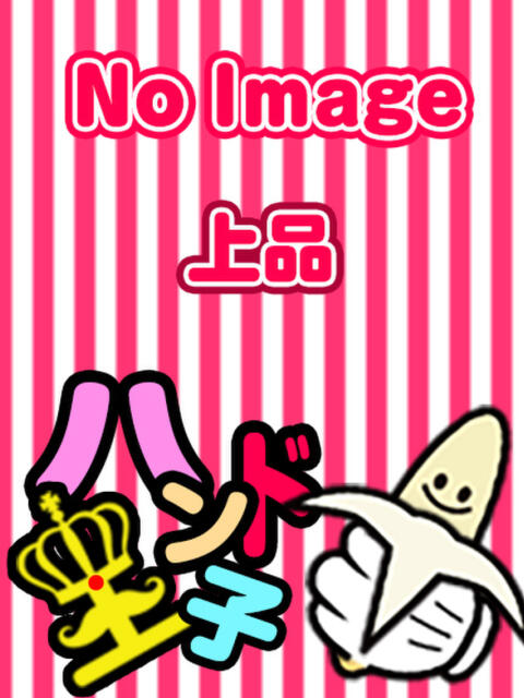 びび ハンド王子 -究極のハンド専門店-（派遣型手コキ専門店）