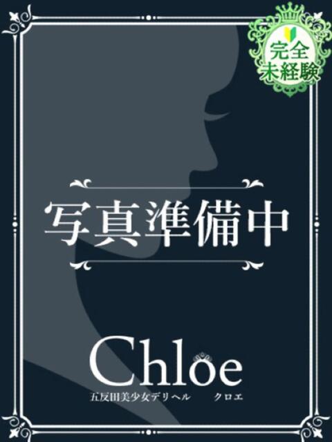 きき★SSS級芸能事務所所属★ S級素人清楚系デリヘル chloe（デリヘル）