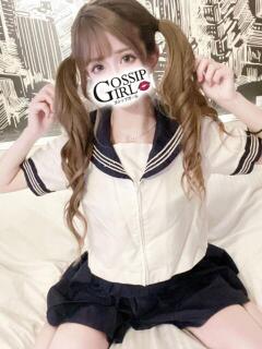 める Gossip girl（柏/デリヘル）