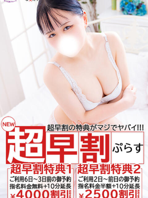 とわ spicyな女たち（デリヘル）