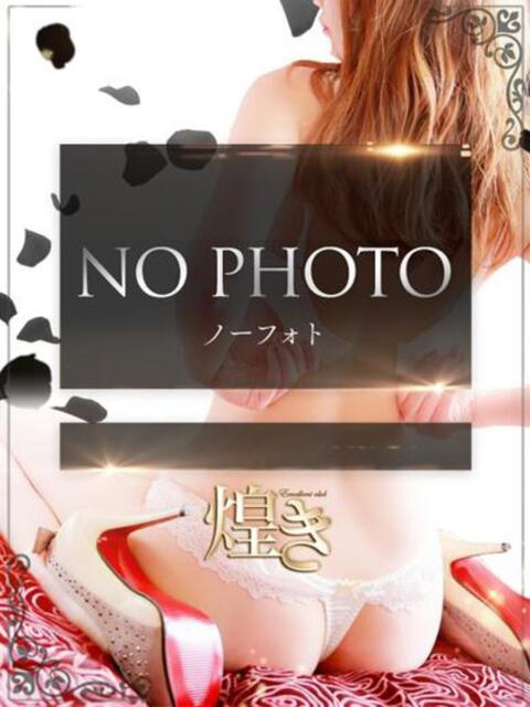 ソラネ 煌き -KIRAMEKI-（煌きグループ）（デリヘル）