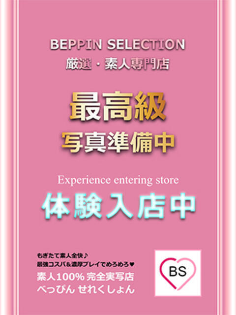 いちか★清楚な妹系日本代表！ BEPPIN SELECTION 京都 ～べっぴんセレクション～（デリヘル）