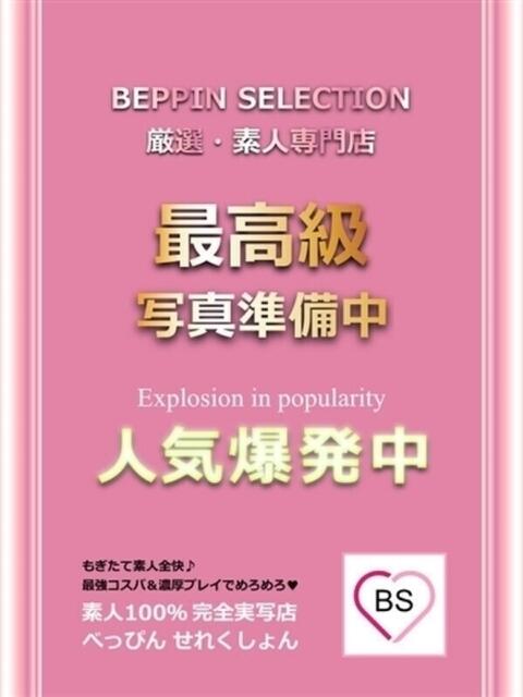 ゆら★S級歴代TOPクラス BEPPIN SELECTION 京都 ～べっぴんセレクション～（デリヘル）
