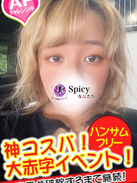 くれな spicyな女たち（デリヘル）
