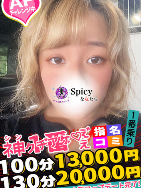 くれな spicyな女たち（デリヘル）