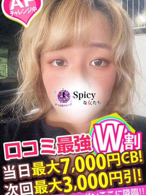 くれな spicyな女たち（デリヘル）