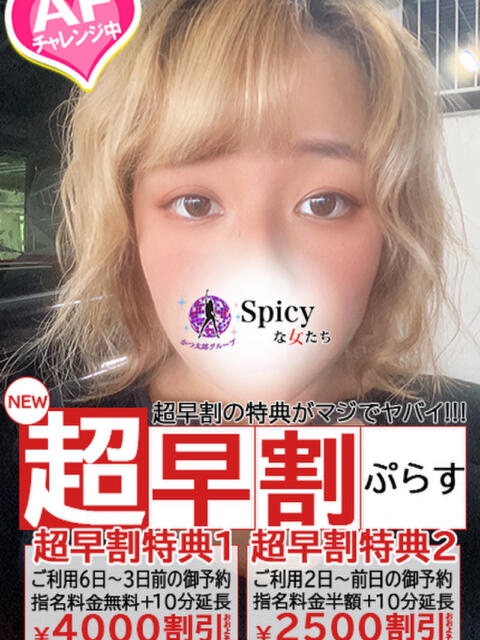 くれな spicyな女たち（デリヘル）