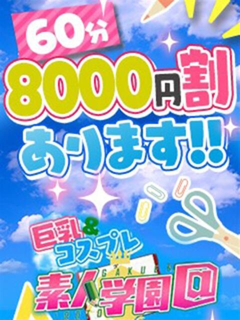 えいみ『ぽっちゃりコース』 素人学園＠（デリヘル）