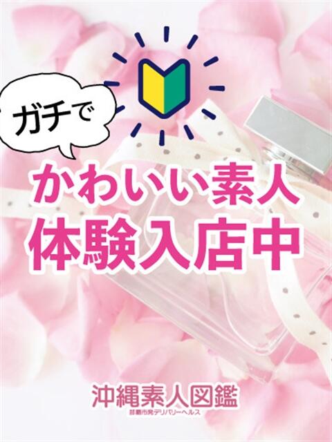 せれな 沖縄素人図鑑（デリヘル）