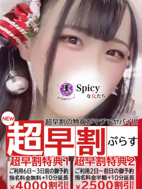 のい spicyな女たち（デリヘル）