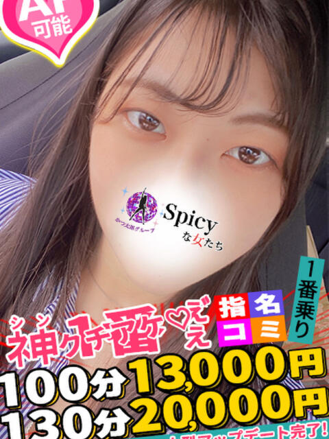 まこ spicyな女たち（デリヘル）