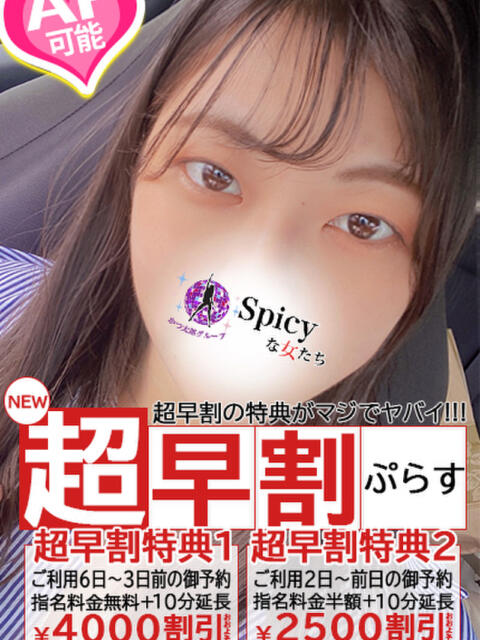 まこ spicyな女たち（デリヘル）
