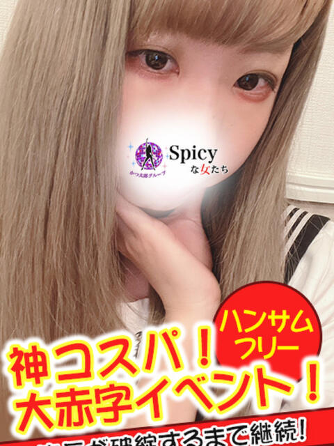 るい spicyな女たち（デリヘル）