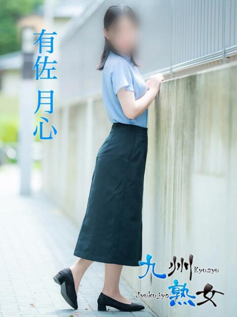 有佐月心(ありさゆな) 九州熟女 熊本店(熟女デリヘル)