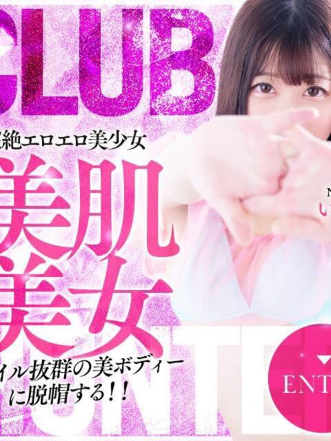 いずみ☆超絶エロエロ美少女☆彡 クラブハンター（ソープランド）