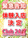 早川らん 柏club24/7（柏/デリヘル）