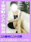 美和子 千葉栄町ムンムン熟女妻（栄町(千葉市)/デリヘル）