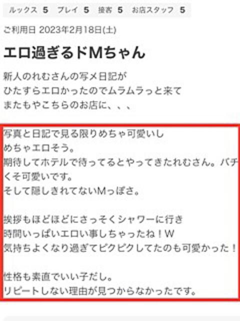 れむ 綺麗なお姉様専門　厚木リング4C（アンジェリークグループ）（待ち合わせ型デリヘル）