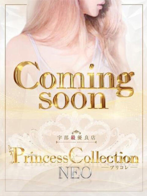 新人まりん♪ Princess Collection NEO～プリコレ～宇部本店（デリヘル）