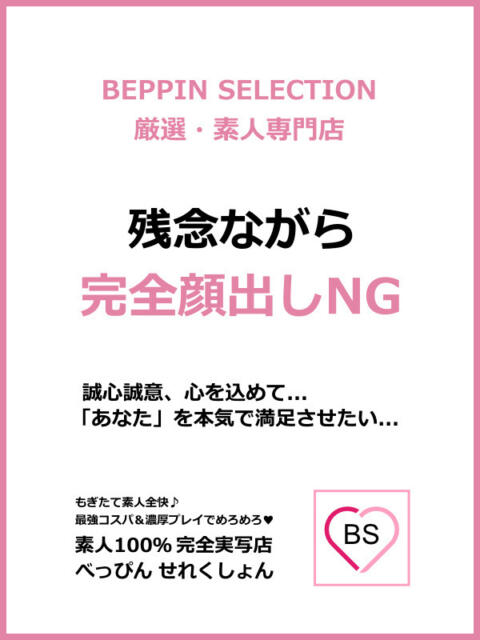 せれな★次世代看板候補 BEPPIN SELECTION 京都 ～べっぴんセレクション～（デリヘル）