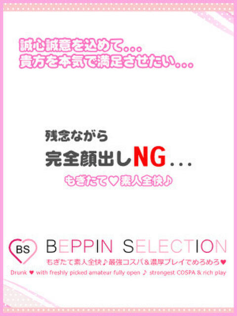 あきな★超敏感！おっとり娘 BEPPIN SELECTION 京都 ～べっぴんセレクション～（デリヘル）